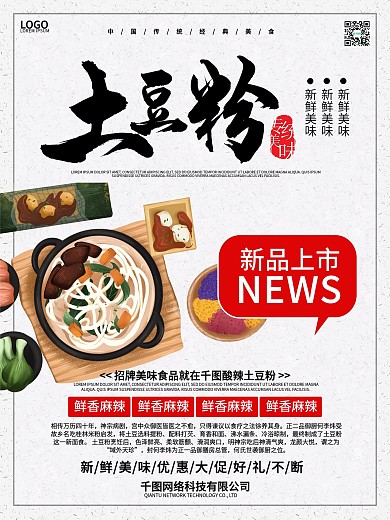 砂锅土豆粉