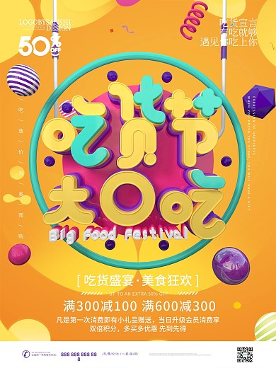 原创C4D吃货节大口吃黄色创意促销海报