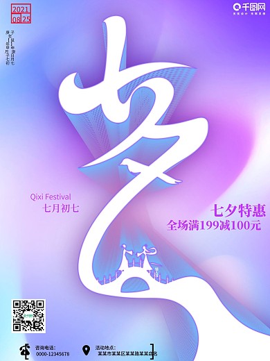 创意简约七夕海报