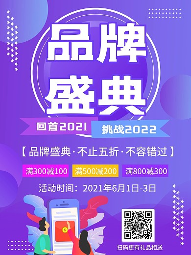 大牌限时购品牌盛典优惠促销活动宣传海报