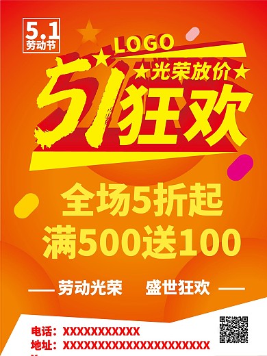 五一商场促销海报