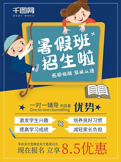 教育暑假招生单页