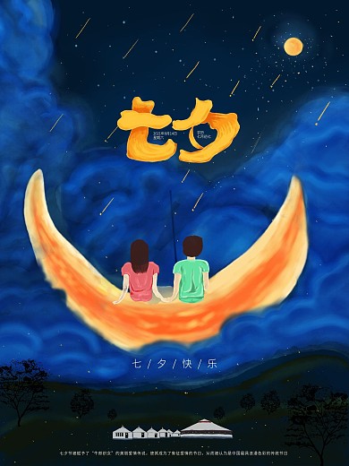 原创七夕插画月亮情侣海报