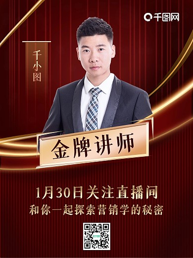 网络营销金牌讲师人物介绍
