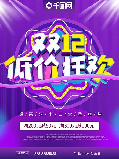C4D双12低价狂欢双12促销海报