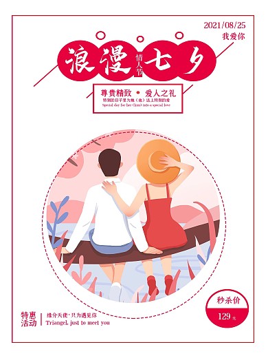 简约大气七夕约会节日海报