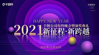 房产年会酷炫商务科技背景展板