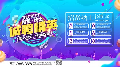 原创简约招聘展板