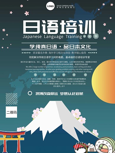 日语培训宣传海报