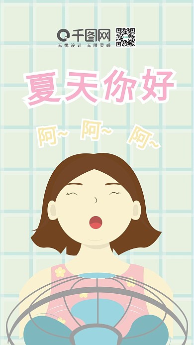 夏天你好风扇女孩