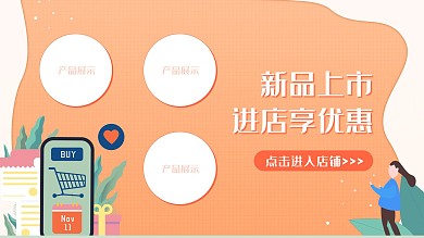 扁平化线上线下促销页面简约产品海报