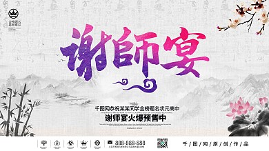 原创书法字极简风谢师宴背景海报
