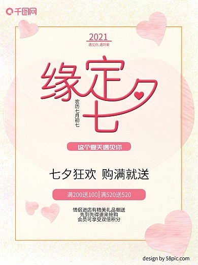 简约缘定七夕海报