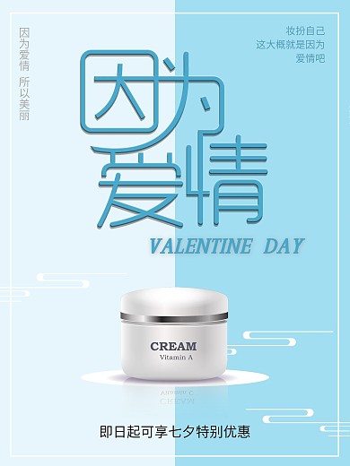 七夕节日夏季促销活动海报