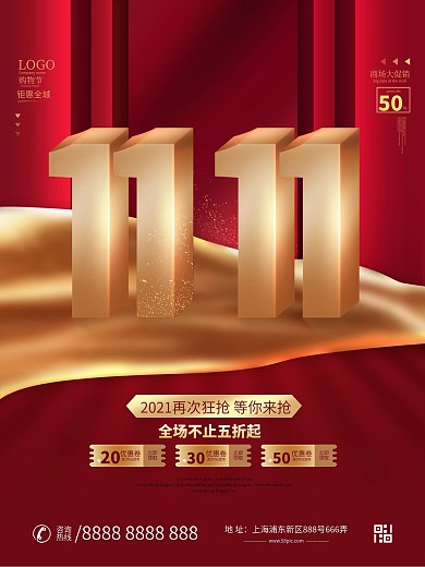 原创双11狂欢盛典简约留白促销海报