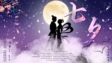 原创粉紫浪漫七夕海报