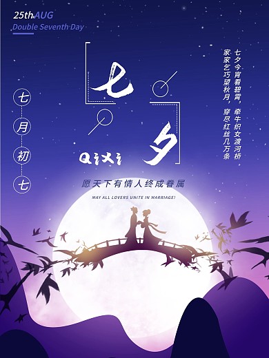 唯美简约浪漫七夕节日海报