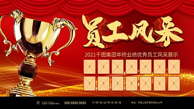 优秀员工风采主题展板