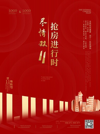 原创红色创意双十一地产促销海报