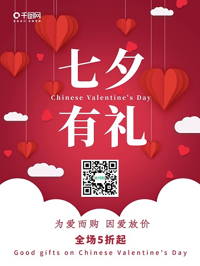 浪漫剪纸风七夕海报