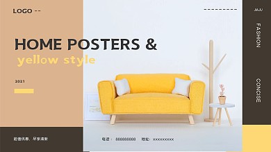 家具促销海报设计