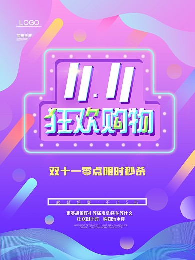 原创双11狂欢购物紫色渐变电商活动图