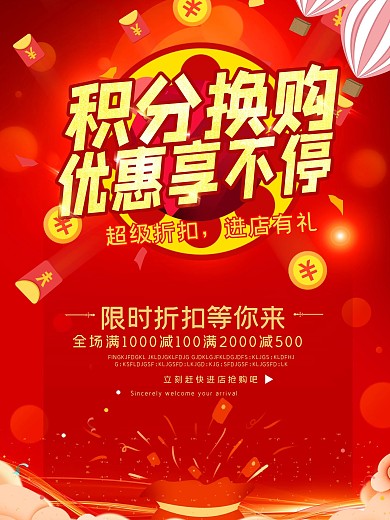 喜庆红色积分换购海报