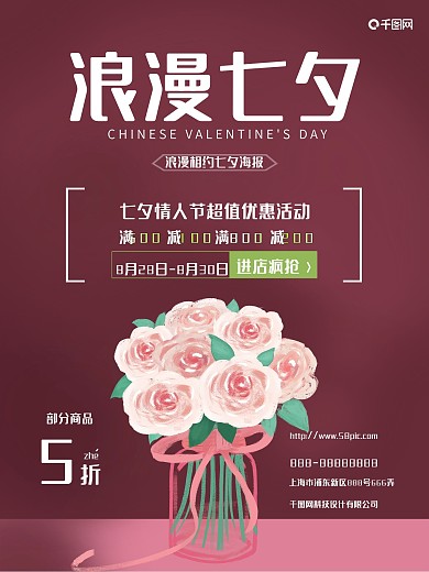 七夕促销海报花宣传海报玫瑰花粉