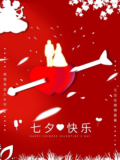 红色背景七夕节日快乐
