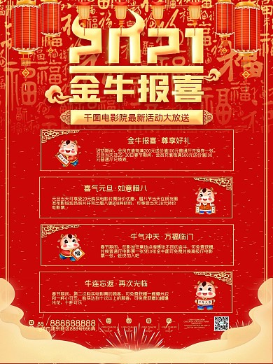 中国风喜庆红影院2021新年促销活动海报