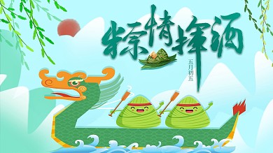 中国传统节日端午佳节海报素材