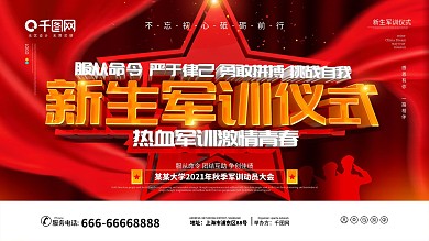 c4d新生军训仪式展板