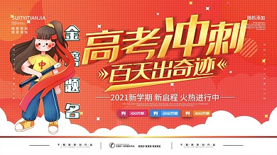 简约红色立体字高考补习班宣传促销展板