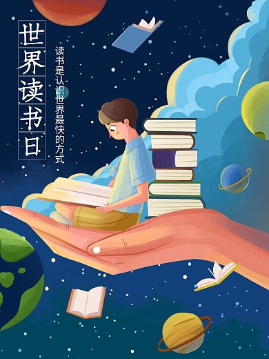 世界读书日男孩在知识的宇宙中遨游海报