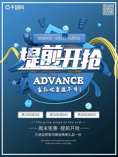 蓝色大气提前开抢企业宣传促销海报
