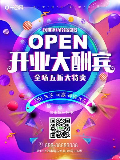 炫彩盛大开业大酬宾海报新店开业展板广告