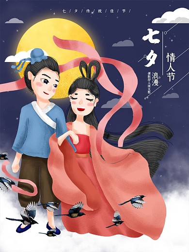 原创七夕牛郎织女相约手绘海报