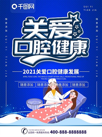 简约蓝色立体字关爱口腔健康宣传海报