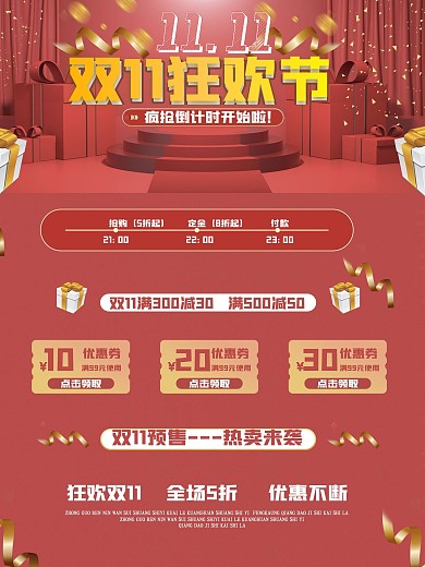 双11狂欢红色背景促销海报