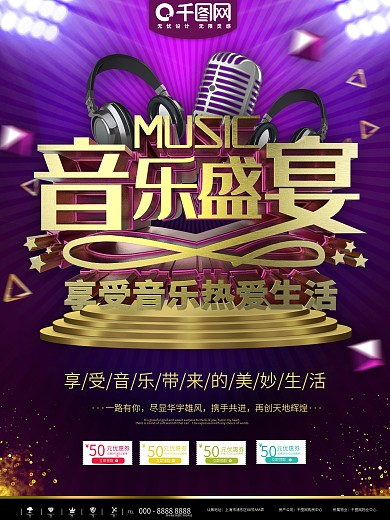 紫金音乐盛宴演出宣传海报