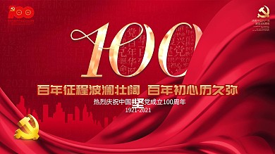 大气红金风格建党100周年活动背景展板