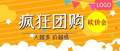 疯狂团购砍价会公众号封面