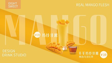 杨枝甘露、茶茶杨枝甘露、芒果新品宣传海报