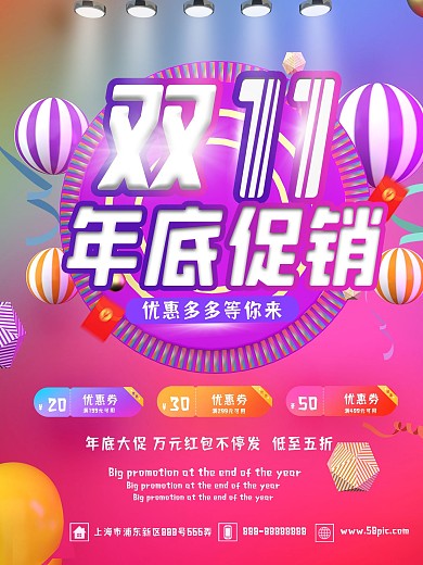 双十一年底促销预售优惠海报