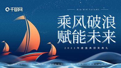 原创年会会议背景