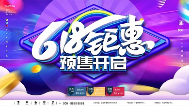 原创c4d618预售开启预告展板