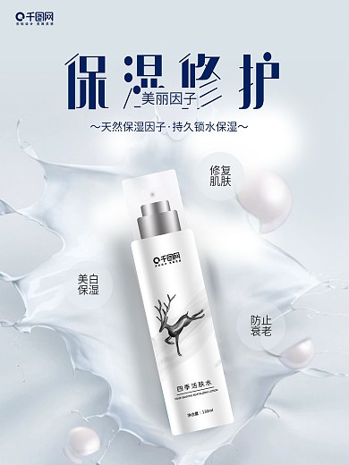 面部化妆品宣传海报