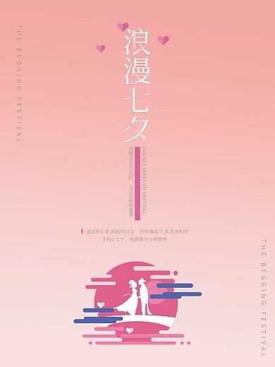 简约留白浪漫七夕节日宣传海报