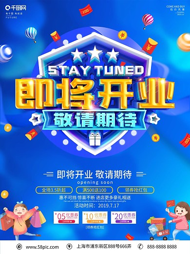 原创C4D立体字即将开业海报