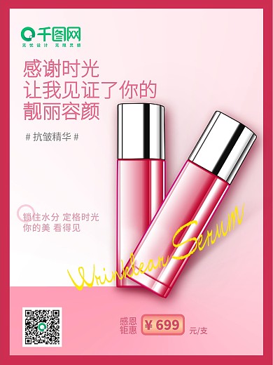 感恩节化妆品护肤精华水钜惠活动海报